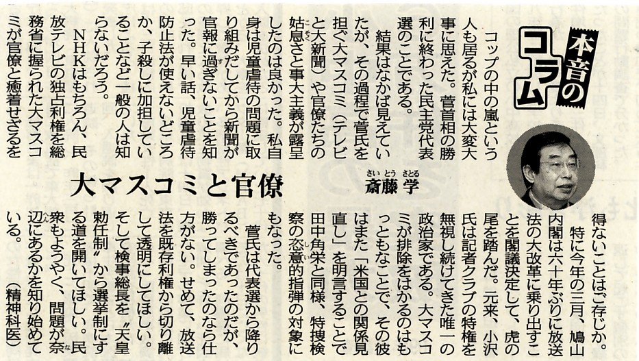20100915東京新聞「本音のコラム」大マスコミと官僚.jpg