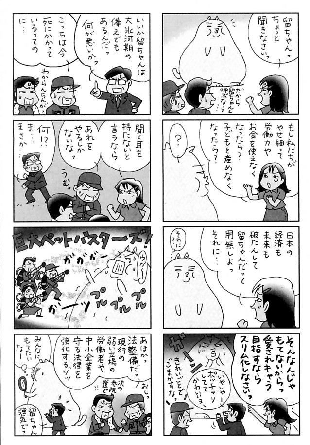 漫画で考える内部留保-03.jpg